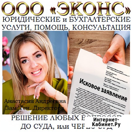 Юрист составит исковое заявление Челябинск - изображение 1