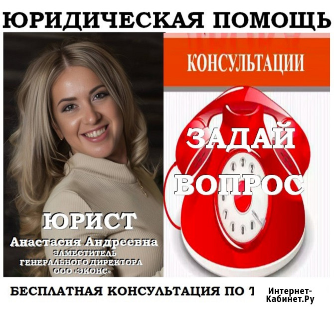 Юридическая консультация по телефону Челябинск - изображение 1