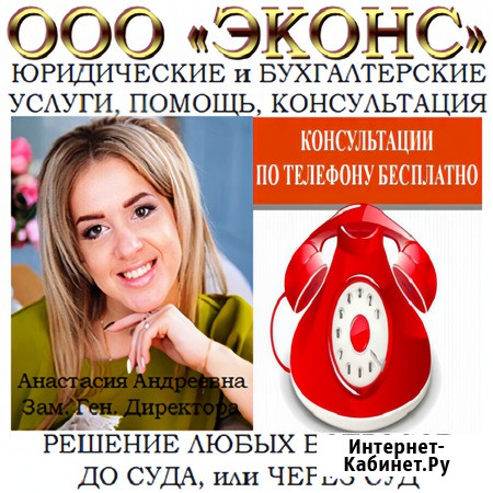Юридическая бесплатная консультация Челябинск - изображение 1