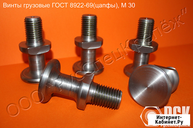 Винт грузовой гост 8922-69 (цапфа) Волгоград - изображение 1