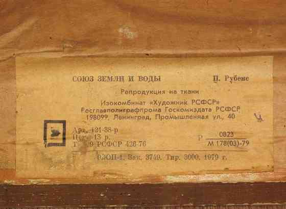 П. Рубенс Союз земли и воды репродукция 1979 г Москва