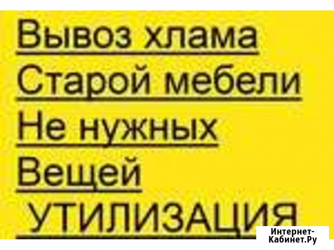 Вывоз мусора Ангарск - изображение 1