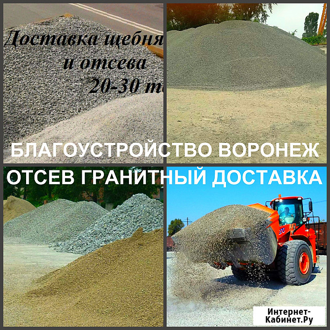 Отсев Воронеж купить гранитный отсев с доставкой Воронеж - изображение 2