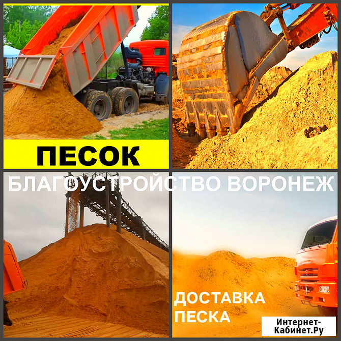 Песок Воронеж доставка песка в Воронежскую область Воронеж - изображение 2