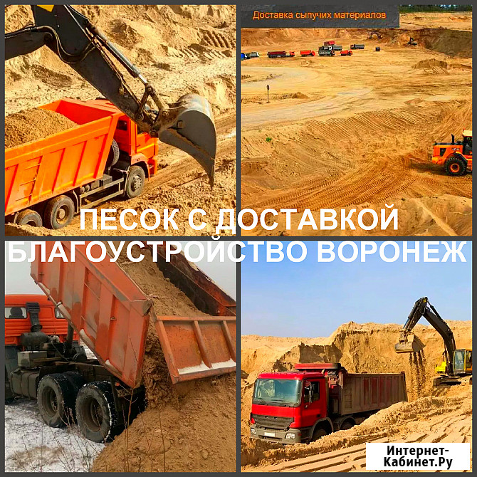 Песок Воронеж доставка песка в Воронежскую область Воронеж - изображение 1