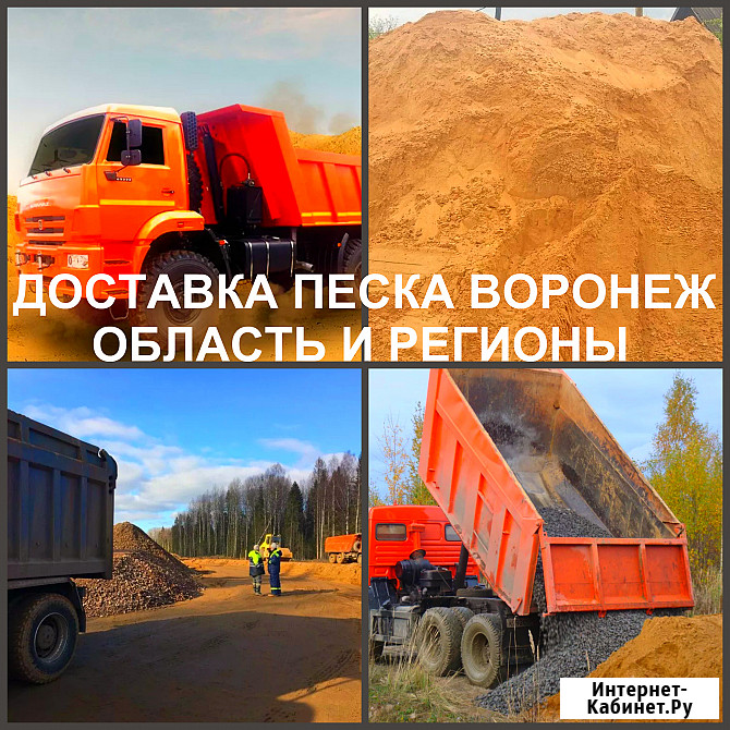 Песок Воронеж доставка песка в Воронежскую область Воронеж - изображение 3