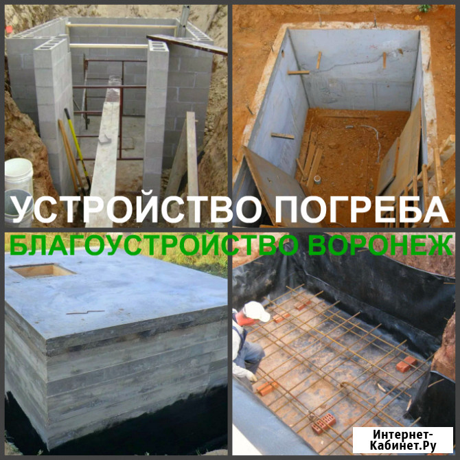 Погреб Воронеж строительство погреба в Воронежской области Воронеж - изображение 1
