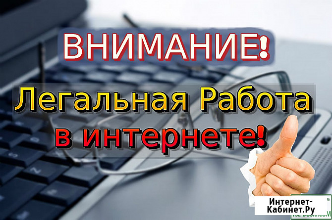 Интересная работа на дому для женщин Киров - изображение 1