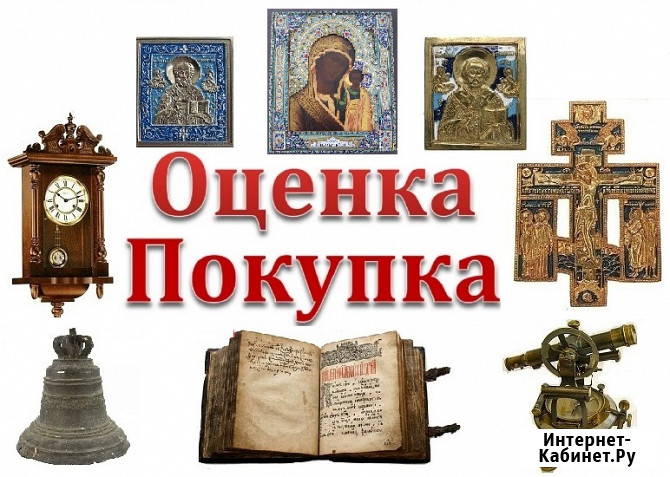 Оценка антиквариата, старинных икон Москва - изображение 1