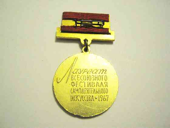 Лауреат ВФСИ, 1967г Москва
