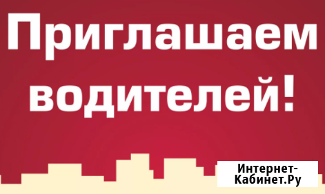 Приглашаю к сотрудничеству водителей Новосибирск - изображение 1