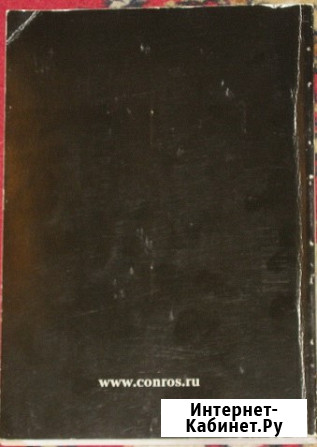 Монеты России 1700-1917 гг. Конрос 11 редакция 2009 г Москва - изображение 3