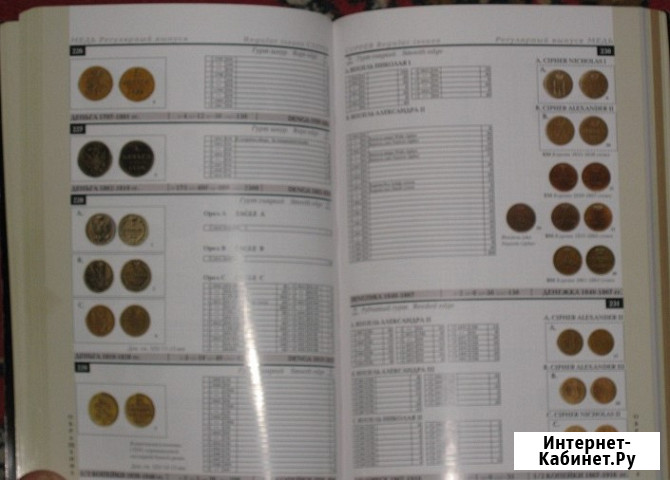 Монеты России 1700-1917 гг. Конрос 11 редакция 2009 г Москва - изображение 2