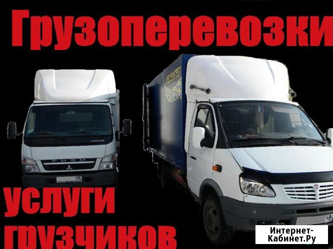 Грузоперевозки, грузчики, разнорабочие Архангельск - изображение 1