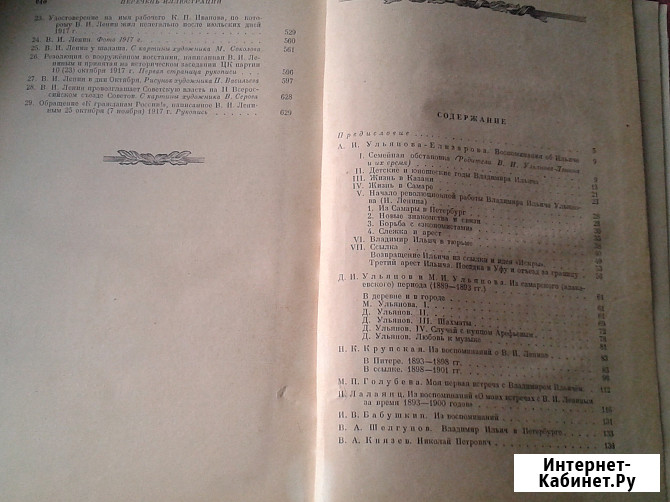 Сборник Воспоминаний о В.И. Ленине.1956г Санкт-Петербург - изображение 4