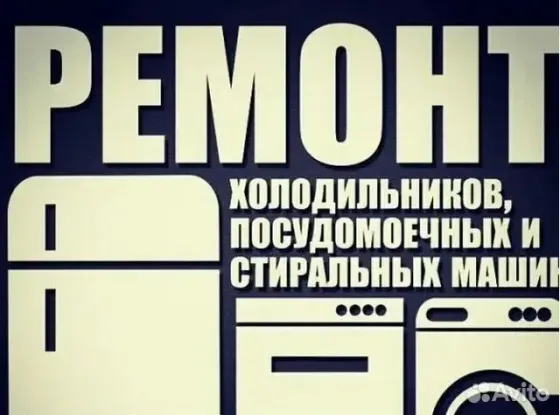 Ремонт бытовой техники.Сантехнические работы в Твери Тверь