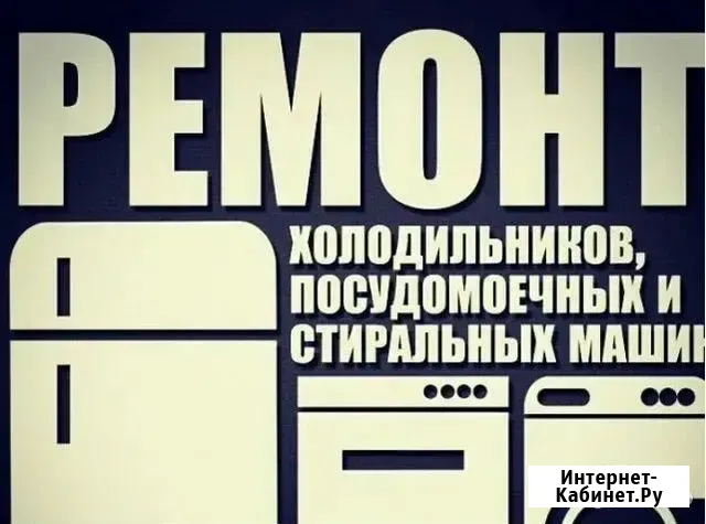 Ремонт бытовой техники.Сантехнические работы в Твери Тверь - изображение 2