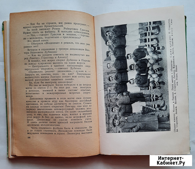 А. Старостин Большой футбол 1959 г Москва - изображение 3