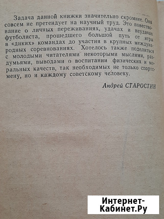 А. Старостин Большой футбол 1959 г Москва - изображение 2