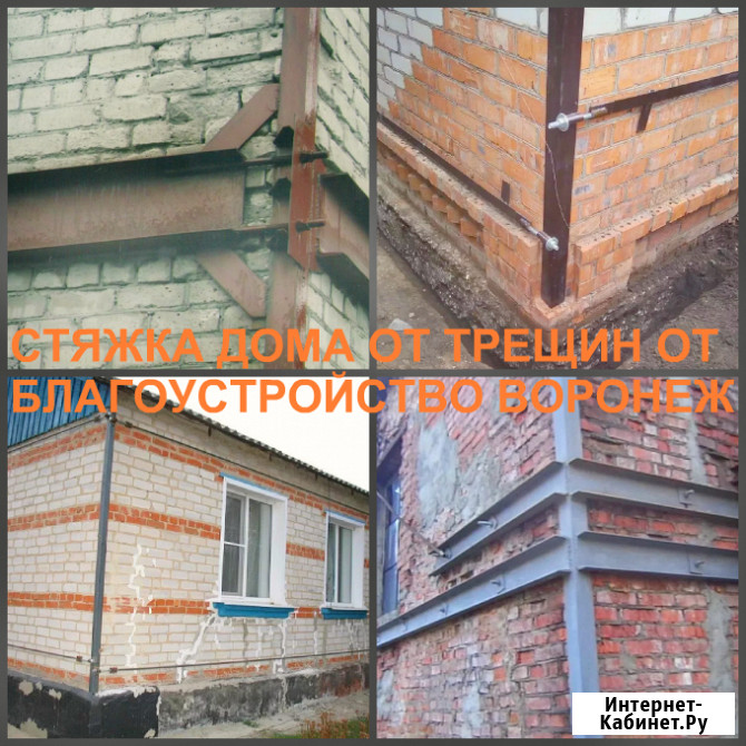Стягивание дома, стяжка стен домов от трещин Воронеж - изображение 1