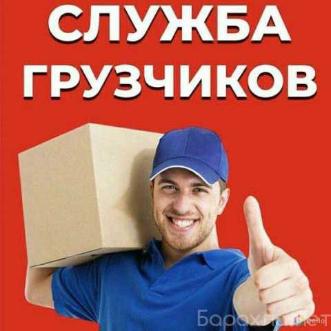 Услуги грузчиков в Красноярске Красноярск - изображение 1