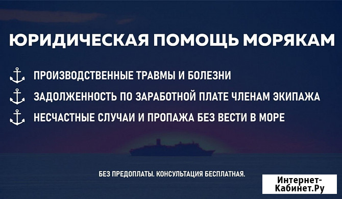 Профсоюз моряков. Компетентный морской юрист Владивосток - изображение 1