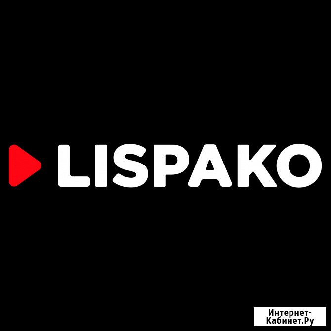 Студия LISPAKO Видеопродакшн полного цикла Воронеж - изображение 1