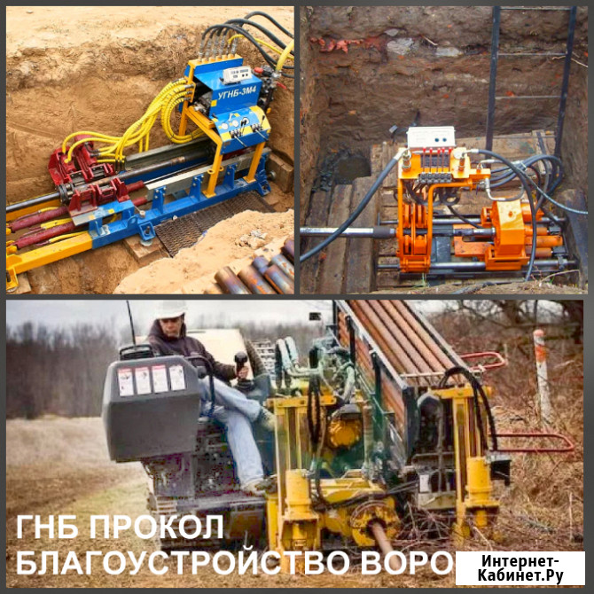 Горизонтальное бурение Воронеж, бестраншейная прокладка труб, ГНБ Воронеж - изображение 1