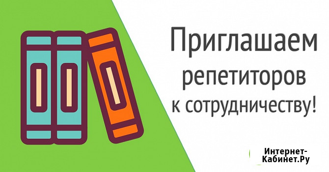 Вакансия для репетитора ( учителя ) Самара - изображение 1