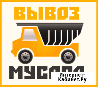 Вывоз мусора Камазом Газелью Дзержинск - изображение 1