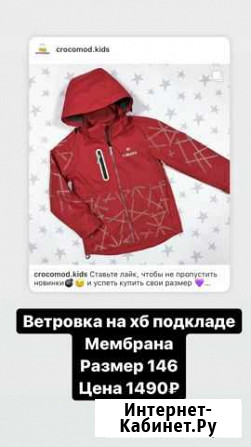 Ветровка для мальчика новая Новосибирск - изображение 1