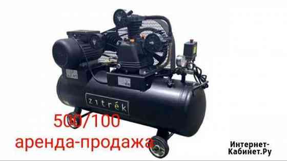 Компрессор поршневой Zitrek 500л/100л (220/380В) Долгопрудный