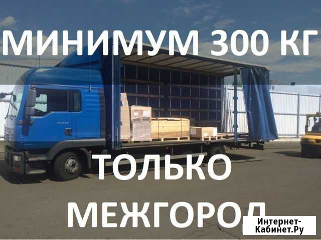 Грузоперевозки межгород. Попутно от 300 кг Ялта - изображение 1