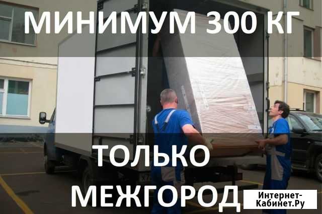 Грузоперевозки, переезды попутно. Только межгород Новый Уренгой - изображение 1