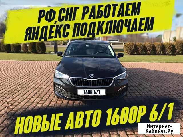 Аренда авто под такси без залога Санкт-Петербург - изображение 1