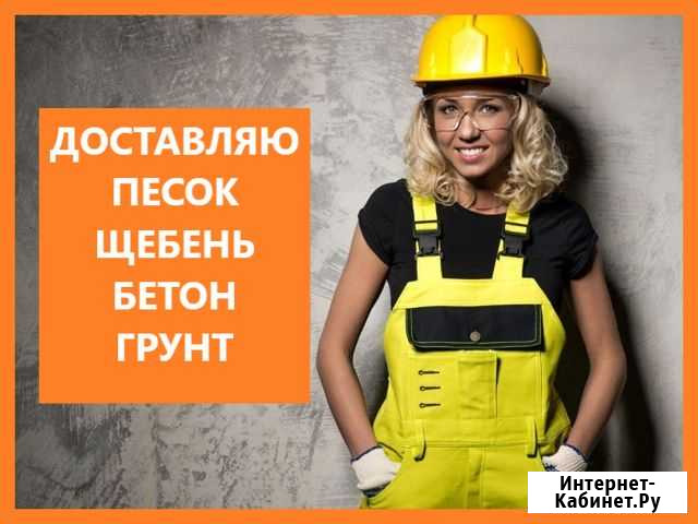 Песок Щебень Мучка Торф Тула - изображение 1