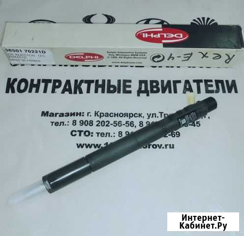 Форсунка новая Рекстон евро4 6650170221 delphi Березовка - изображение 1