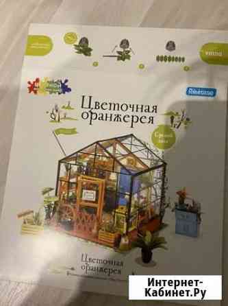Конструктор diy house (зимний сад) Мытищи