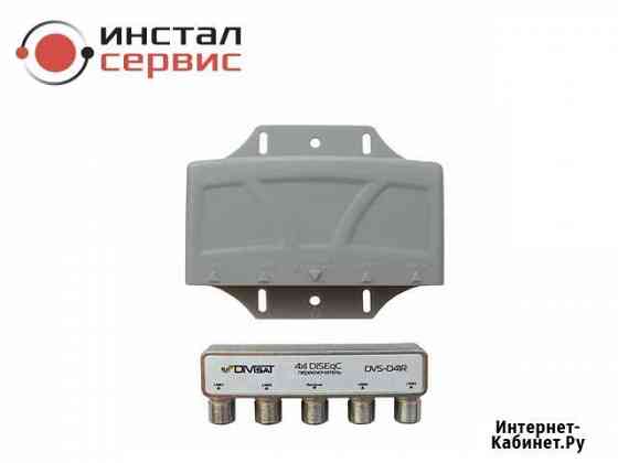 Diseqc DVS-D41R переключатель 4x1 в корпусе Тольятти