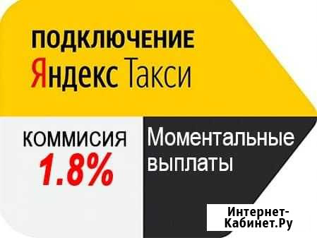 Яндекс такси водитель Новосибирск - изображение 1