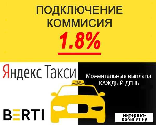 Яндекс такси водитель Саратов - изображение 1