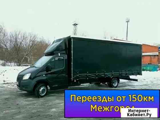 Переезды межгород от 150 км Зеленогорск