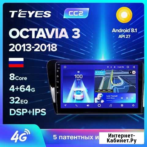 Магнитола Scoda Octavia A7 2013- CC2 4G+WiFi Казань - изображение 1
