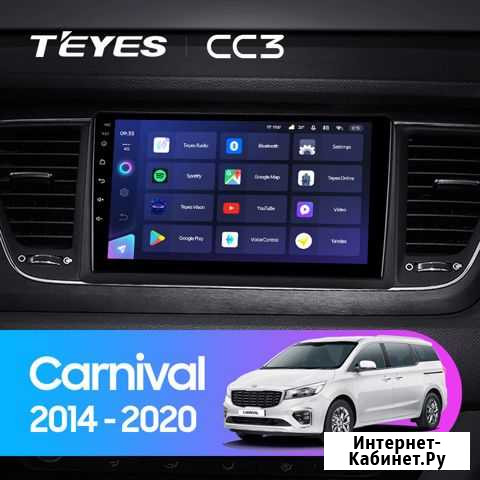 Магнитола Teyes CC3 Kia Carnival 2014-2020 Казань - изображение 1