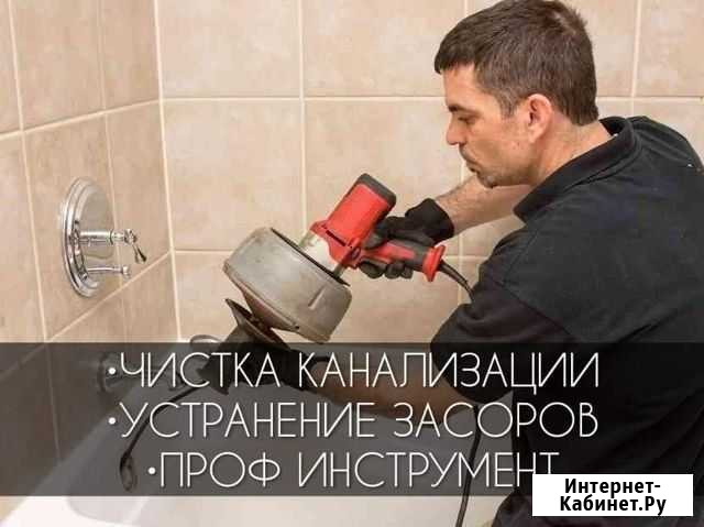 Прочистка канализации Устранение засоров труб Новосибирск - изображение 1