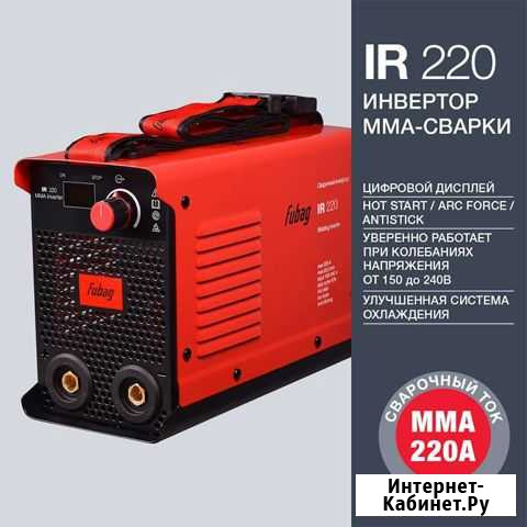 Инвертор сварочный Fubag IR 220 Ивантеевка - изображение 1