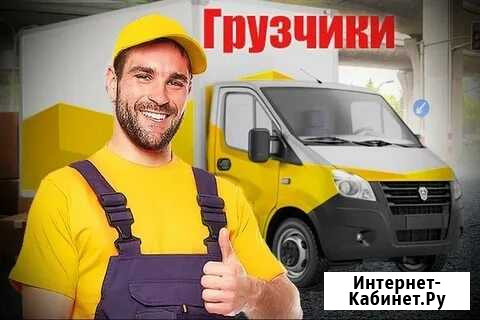 Грузоперевозки газель грузчики Энгельс - изображение 1