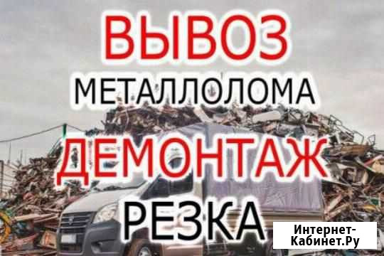 Вывоз металлолома. Прием металла. Частник Санкт-Петербург - изображение 1