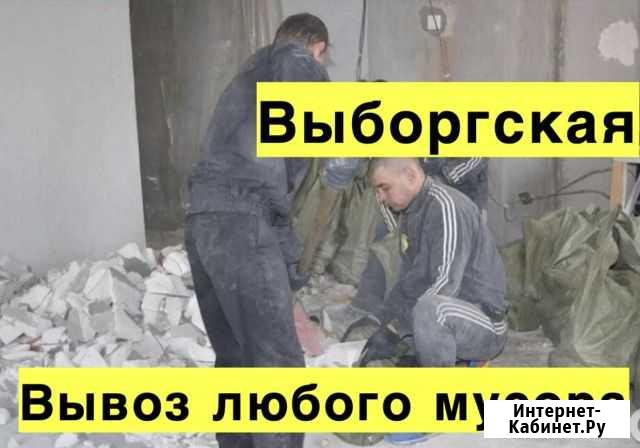 Вывоз Мусора. Частник Санкт-Петербург - изображение 1