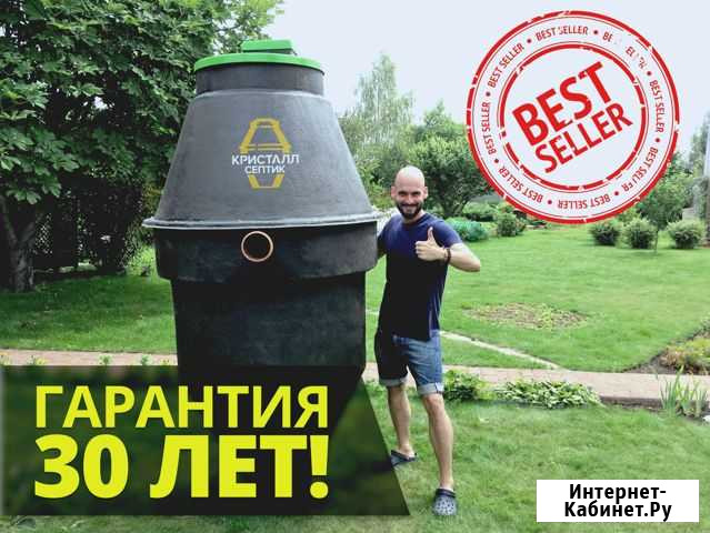 Септик для дома и дачи с гарантией 30 лет Реутов - изображение 1